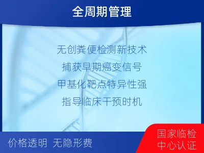 沁源-肠癌甲基化-报告解读