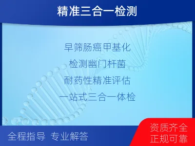 青白江-肠癌甲基化综合检测-检测流程