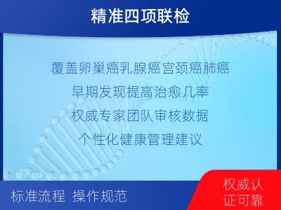 东乌珠穆沁-肿瘤早筛四项-报告解读