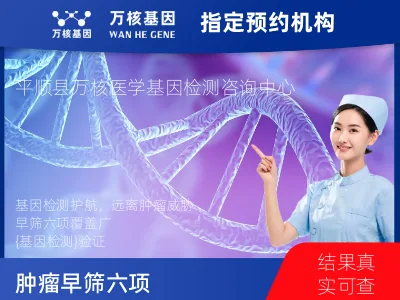 长治市平顺县肿瘤早筛六项