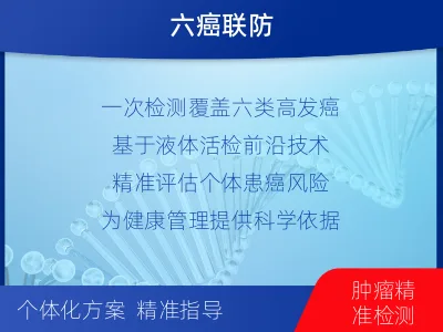 道孚-肿瘤早筛六项-报告解读