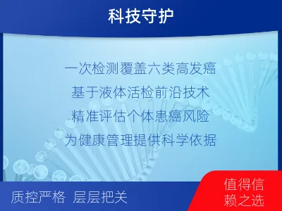 道孚-肿瘤早筛六项-检测介绍