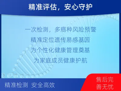 潞城-防癌先锋基因检测-报告解读