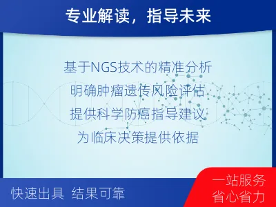 潞城-防癌先锋基因检测-检测介绍