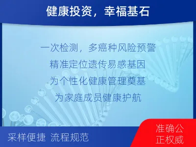 潞城-防癌先锋基因检测-检测流程