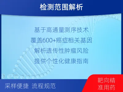 市北-防癌先锋基因检测-报告解读