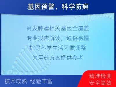 李沧-防癌先锋基因检测-检测流程