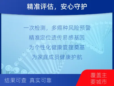 李沧-防癌先锋基因检测-适用人群