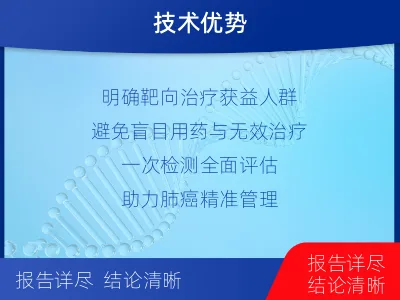 渭滨-肺癌靶药基因检测-检测介绍