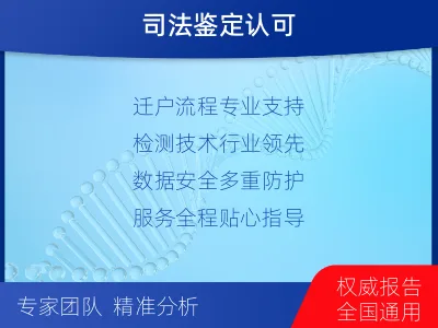 宜春丰城-迁户落户亲子鉴定-报告解读