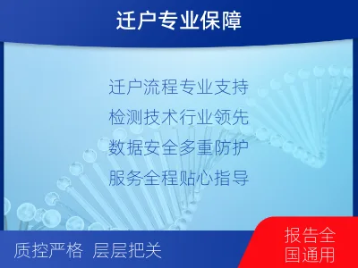 宜春丰城-迁户落户亲子鉴定-检测流程