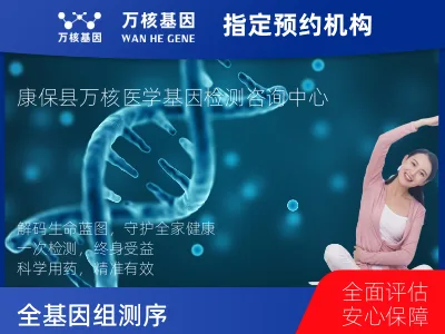 张家口市康保县全基因组测序