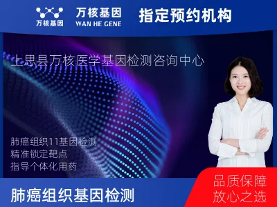 防城港市上思县肺癌组织11基因检测