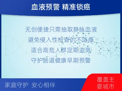 沁-结直肠癌血液基因-检测介绍