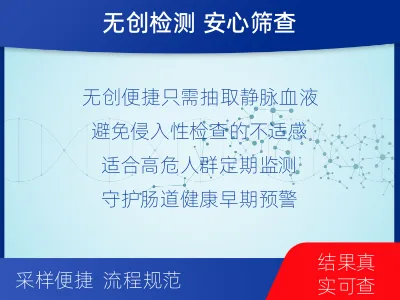 沁-结直肠癌血液基因-适用人群