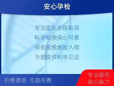 青岛胶州-无创孕期dna胎儿亲子鉴定-检测介绍