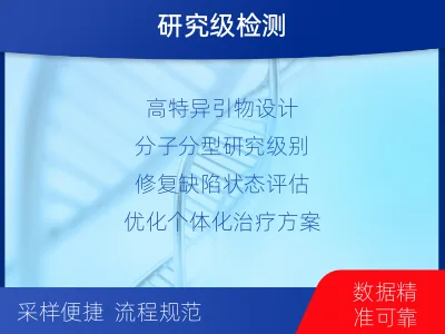 古交-单样本-DNA损伤修复胚系基-检测介绍