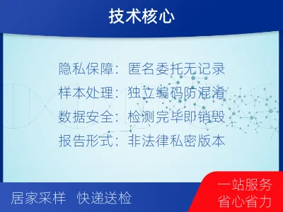 烟台芝罘-个人私下隐私亲子鉴定-检测流程