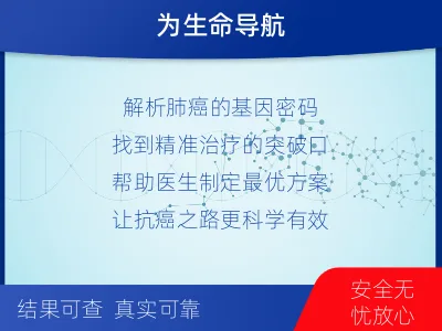 靖江-肺癌组织基因检测-适用人群