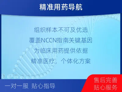 温江-单样本-肺癌血液基因检测-检测流程
