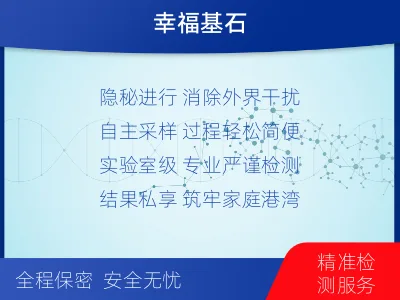 拉萨达孜-个人私下隐私亲子鉴定-适用人群