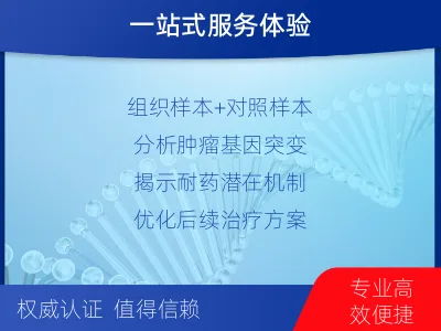 涡阳-双样本-肝胆胰腺肿瘤组织基因-适用人群