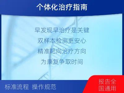 成华-双样本-肝胆胰腺肿瘤组织基因-检测流程