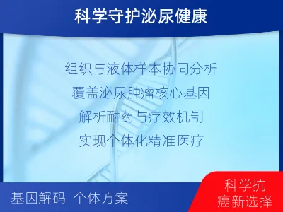 渭滨-双样本-泌尿系统肿瘤组织基因-检测流程