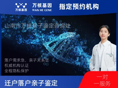 山南市乃东区迁户/落户亲子鉴定