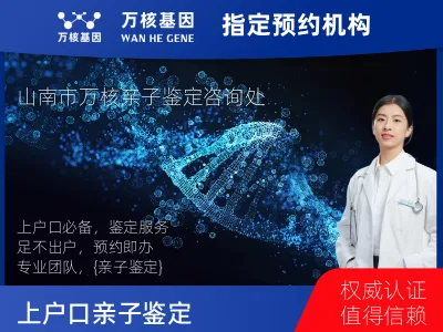 山南市乃东区上户口亲子鉴定
