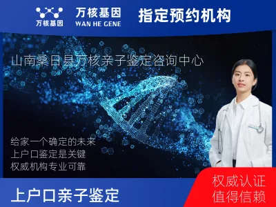 山南市桑日县上户口亲子鉴定