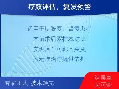 川汇-双样本-泌尿系统肿瘤血液基因-检测介绍