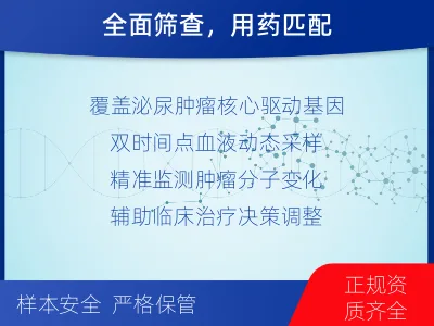 川汇-双样本-泌尿系统肿瘤血液基因-检测流程