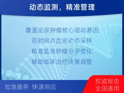 川汇-双样本-泌尿系统肿瘤血液基因-适用人群