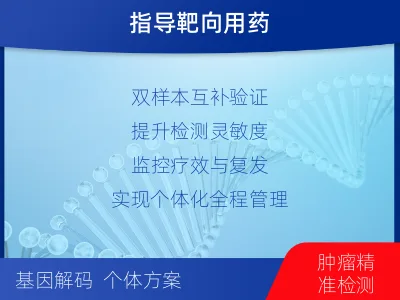 正宁-双样本-泌尿系统肿瘤血液基因-报告解读
