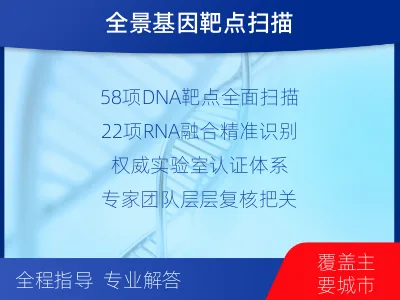 西和-单样本-实体瘤组织58DNA-适用人群