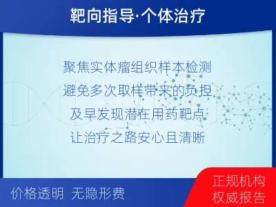 郧阳-单样本-实体瘤组织108DN-报告解读