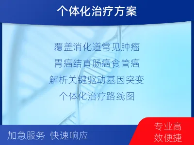 管城-消化道肿瘤组织基因检测-检测介绍