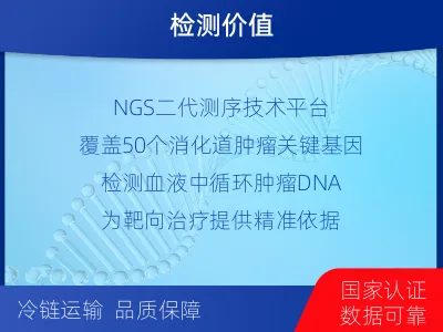 管城-消化道肿瘤血液基因检测-检测流程