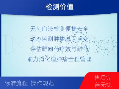 扶沟-消化道肿瘤血液基因检测-适用人群