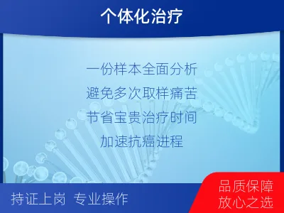 城阳-单样本-消化道肿瘤组织基因检-检测介绍
