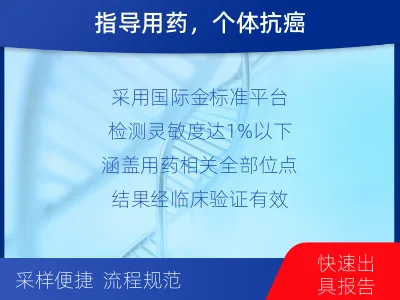 晋源-单样本-实体瘤组织基因检测-检测介绍