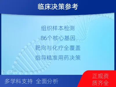 德城-实体瘤组织基因检测-报告解读