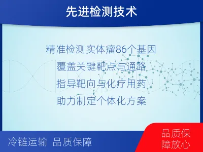 玉屏-实体瘤组织基因检测-适用人群