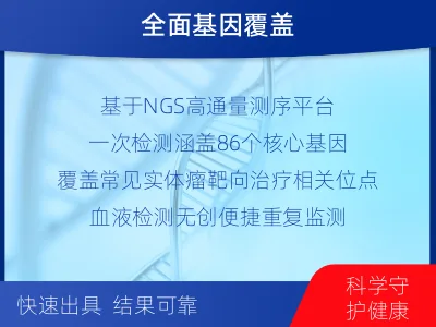 万柏林-实体瘤血液基因检测-适用人群