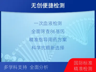 武乡-实体瘤血液基因检测-适用人群