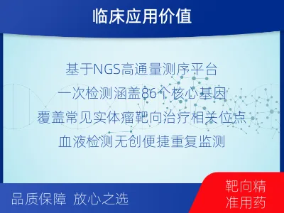 平坝-实体瘤血液基因检测-检测流程