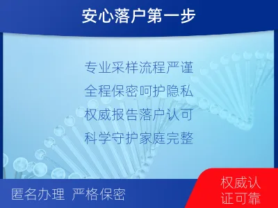 宝鸡陇-上户口亲子鉴定-检测介绍