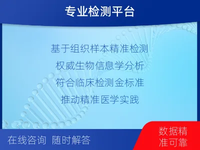 彭水-泛实体瘤组织基因检测-适用人群