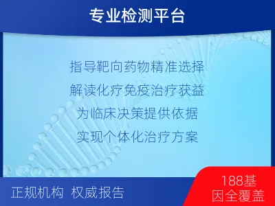 成都-泛实体瘤组织基因检测-适用人群